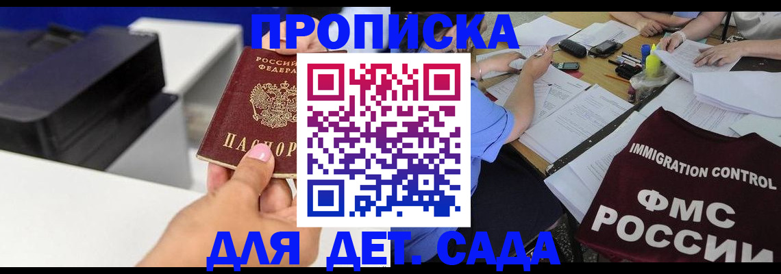 прописка для школы в Кукморе